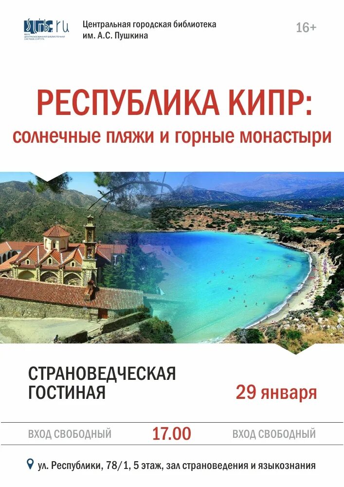 Афиша кипр. Афиша кипр. Тропа афродиты кипр на карте. Афиша кипр. Афиша кипр.