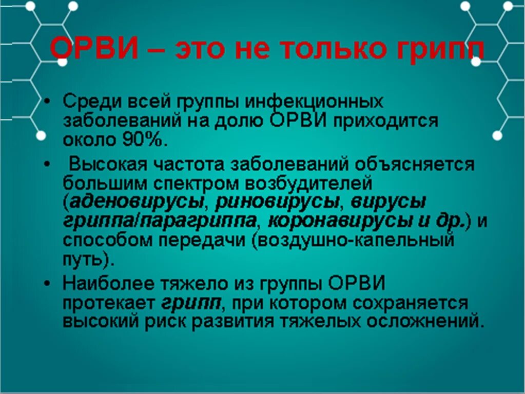 Возбудитель гриппа орви