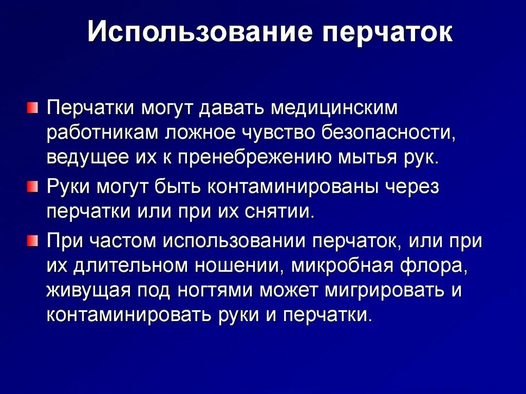 Использование медицинских перчаток тест. Порядок использования перчаток. Правила использования перчаток. Правила использования медицинских перчаток. Применение медицинских перчаток.