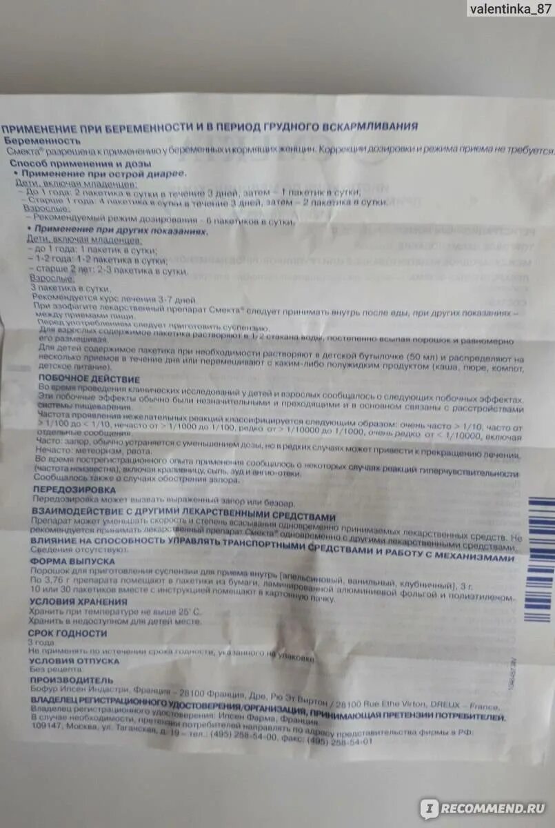 Смекта инструкция по применению дозировка. Смекта для детей инструкция. смекта дозировка. смекта дозировка для детей. смекта дозировка для детей до года.