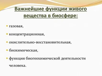 Процессы жизнедеятельности животных 7 класс. Живые организмы делятся на 3 группы. Функция живых организмов изучает. Функции живого вещества. Функции живого вещества в биосфере.