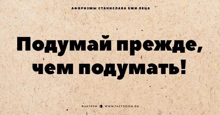 Нужно подумать о том. Матерные цитаты. Матершинные цитаты. Смешные матерные цитаты. Похабные афоризмы.