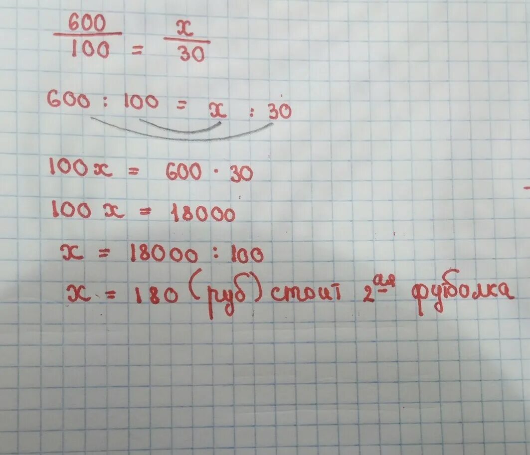 Футболка стоила 600.