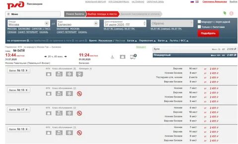 Сайт ржд прибытие поездов