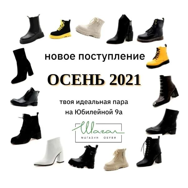 Шагал обувь. Обувной магазин Шагал. Шагал обувь Ярославль. Магазин обувной Шагай в Елец. Каталог магазина шагай