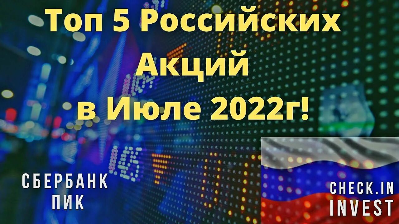 Инвестиции в июле 2024. Инвестиции в июле 2024. Инвестиции в июле 2024. Инвестиции в июле 2024. Картинка топ 5 просадки фондовый рынок.