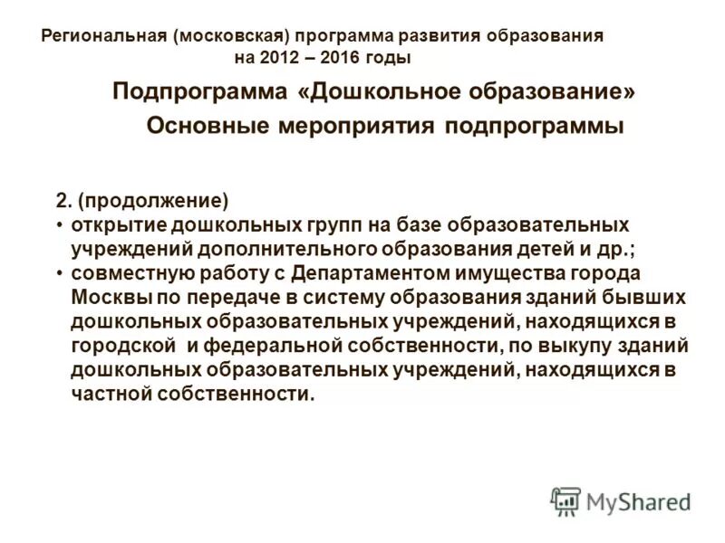 Дополнительные общеобразовательные программы это примеры. Общеразвивающая программа дополнительного образования детей. Утверждение программ дополнительного образования. Типовые модели дополнительного образования детей. Утверждение программ дополнительного образования.
