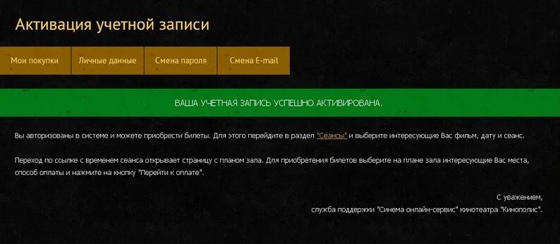 Активация учетной записи. Активация аккаунта. Как активировать учетную запись в Blitz. Успешно активирован.