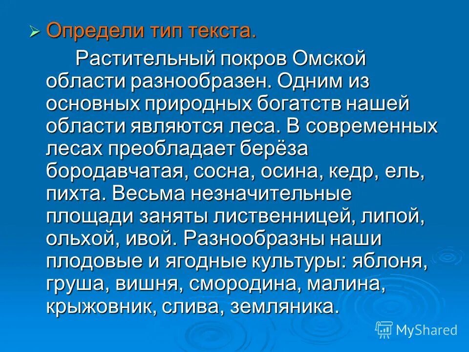 Она является основным природным