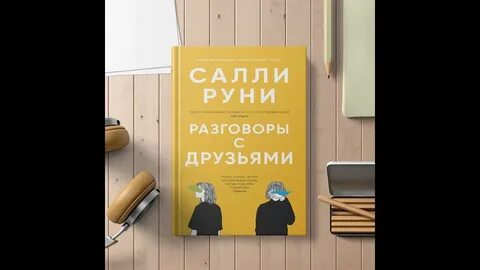 Книга разговоры