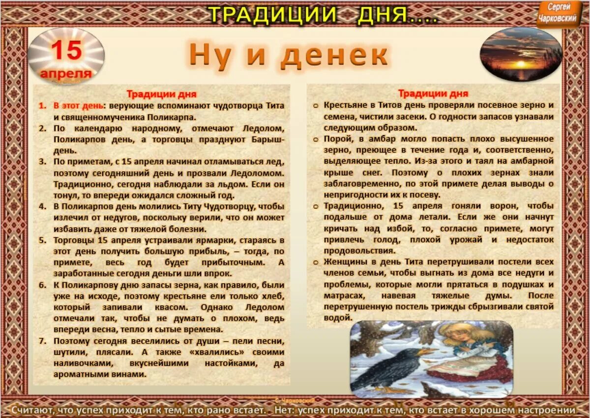 10 апреля приметы и традиции. Настасьин день приметы и обычаи. настасьин день 4 января народный календарь. настасьин день народный календарь. народный календарь книга.