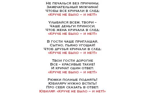 Прикольный сценарий юбилея 65 лет. Сценарий юбилея 50 лет мужчине прикольный с конкурсами. кричалки на юбилей,день рождения. кричалки на юбилей мужчине. смешные частушки на юбилей мужчине.