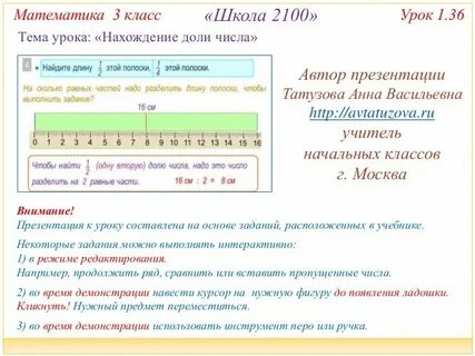 Доли числа 3 класс