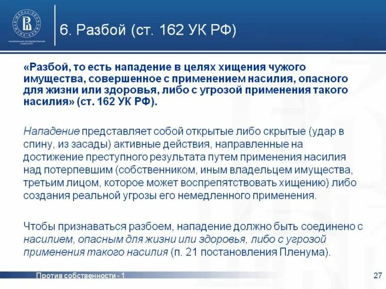 Ст 162 ч 2 УК РФ. Статья 162 уголовного кодекса. Статья 158 часть 2 УК РФ. Ст.152, ст.162. 152 ук рф 2ч