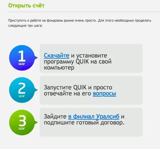 Уралсиб открыть счет. УРАЛСИБ брокер. УРАЛСИБ брокер приложение. УРАЛСИБ брокер открытие счета. На брокерский счет УРАЛСИБ.