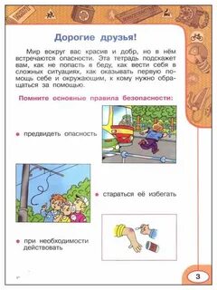Безопасность рабочая тетрадь 2