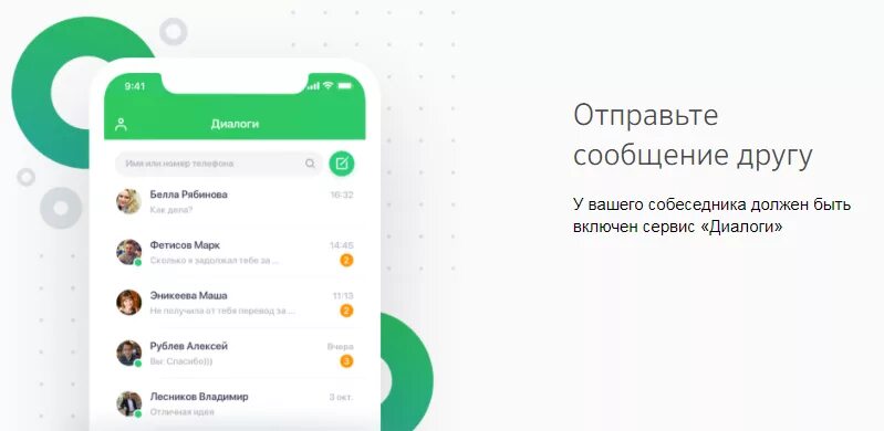 Сбербанк диалоги. Диалоги сбербанк. В сбербанке пользователь заблокировал диалог. Диалоги сбербанк. Приложение сбербанк.