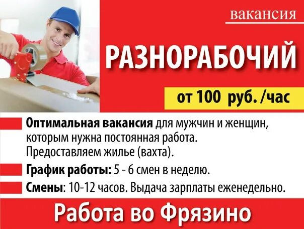 Работа фрязино свежие вакансии для женщин. Ищу работу в Красногорске. Работа вахта подсобных рабочих вакансии. Работа в Уссурийске вакансии. Вакансии в Красногорске.