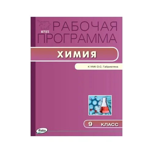 Химия 7 класс рабочие программы. Химия 7 класс рабочие программы