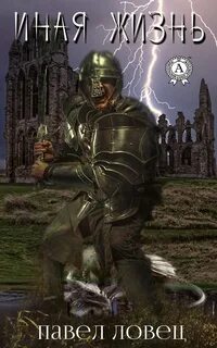 Книга иной мир