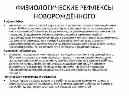 Рефлексы новорожденных педиатрия