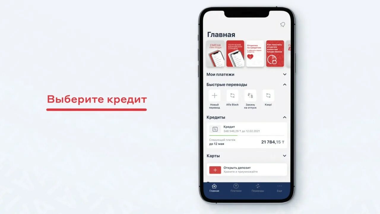 Альфа банк приложение 2025 как установить. Альфа банк приложение 2025 как установить