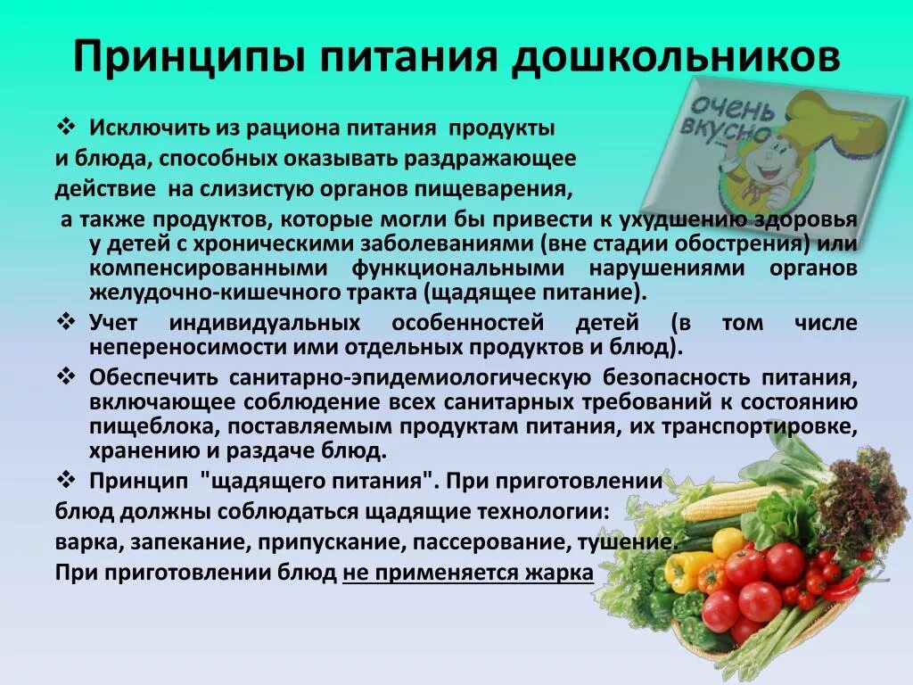 Принципы здорового питания дошкольников. Организация питания детей дошкольного возраста. Рациональное питание детей дошкольного возраста. Принципы организации питания дошкольников.