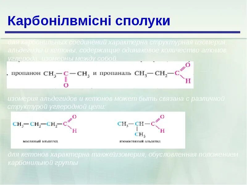 Как получить пропанон. Пропаналь и пропанон. пропаналь пропанон реакция. различить пропаналь и пропанон. отличить пропаналь от пропанола.