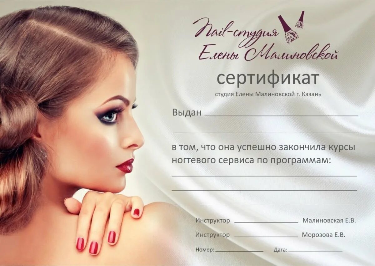 Маникюрный сертификат. Сертификат мастера маникюра. сертификат наращивание ногтей. сертификат об окончании курсов маникюра. сертификат по маникюру образец.