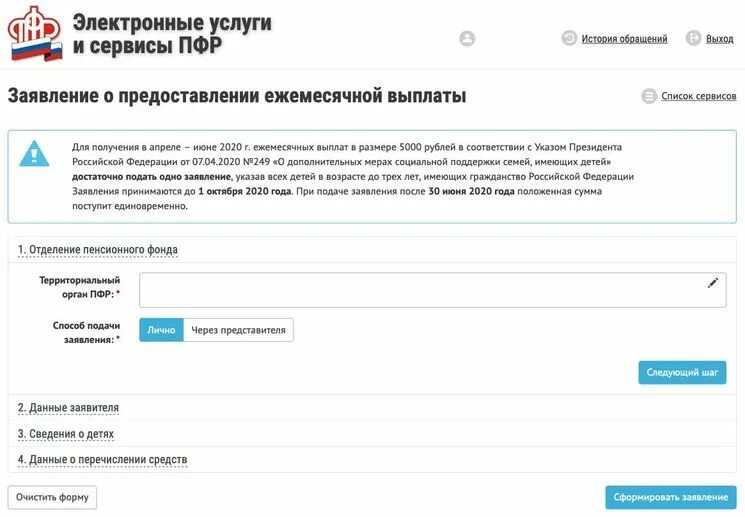 Проверить статус единого пособия. Пенсионный фонд подать заявление на выплату. Как через ПФР подать заявление на выплату. Подача заявления на путинские выплаты. Заявление на путинские выплаты.