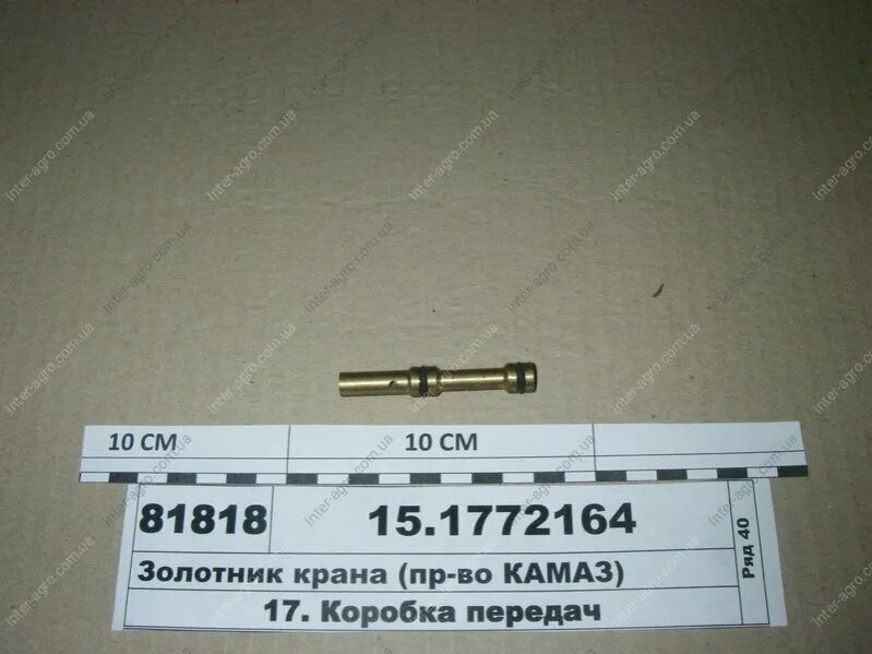 Золотник кондиционера форд фокус 2. 17. Золотник камеры к-700. Золотник камаз. Золотник камаз.