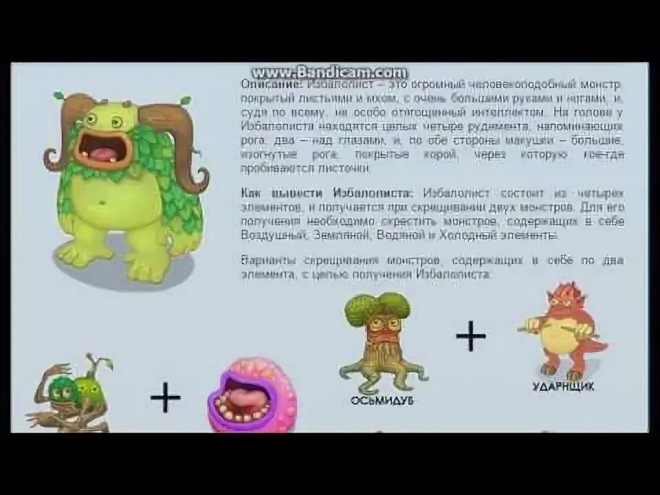 Как выводить вужаса в my singing. Влечения избалолиста. как вывести избалолиста в my singing monsters. поющие монстры выведение избалолист. сколько выводится избалолист.