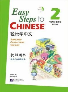 Easy steps to chinese textbook