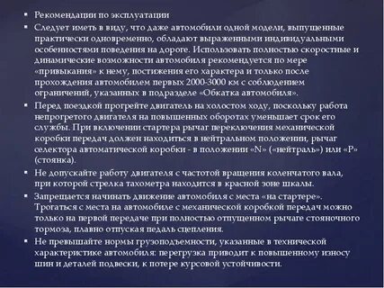 Рекомендации по пользованию
