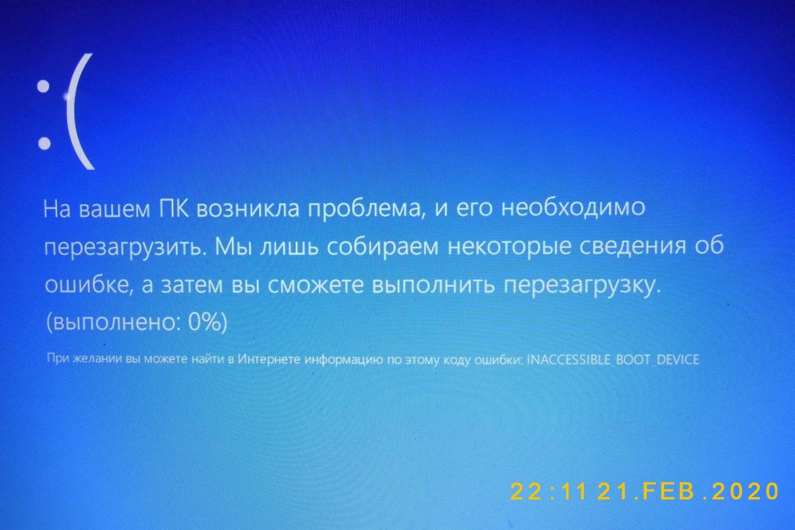 Перезагружается экран windows 10. Синий экран. синий экран bios. биос экран смерти. на вашем пк возникла проблема.