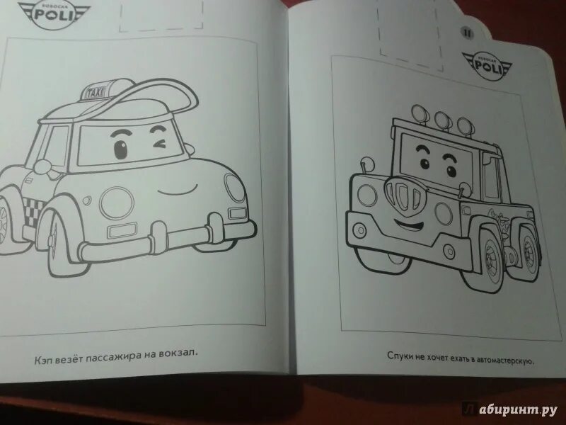 Робокар поли клини. Робокар поли книга. Робокар поли хелли и эмбер книжки. Поли робокар читать истории. Конкурс робокар.