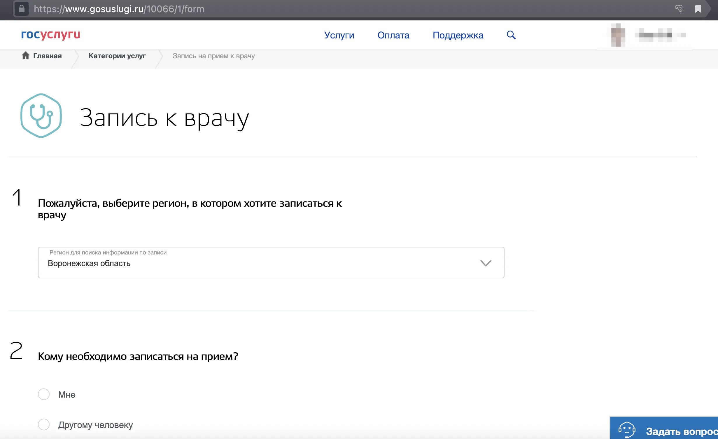 Госуслуги не пришел врач. Госуслуги запись. Госуслуги как записаться к врачу. Запись на прием через госуслуги. Запись на прием.