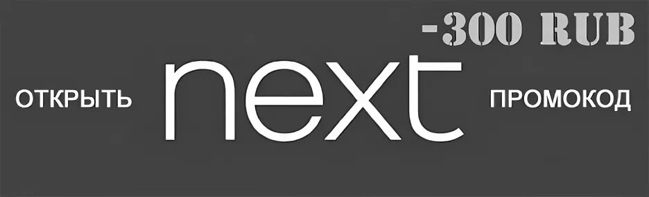 Next интернет