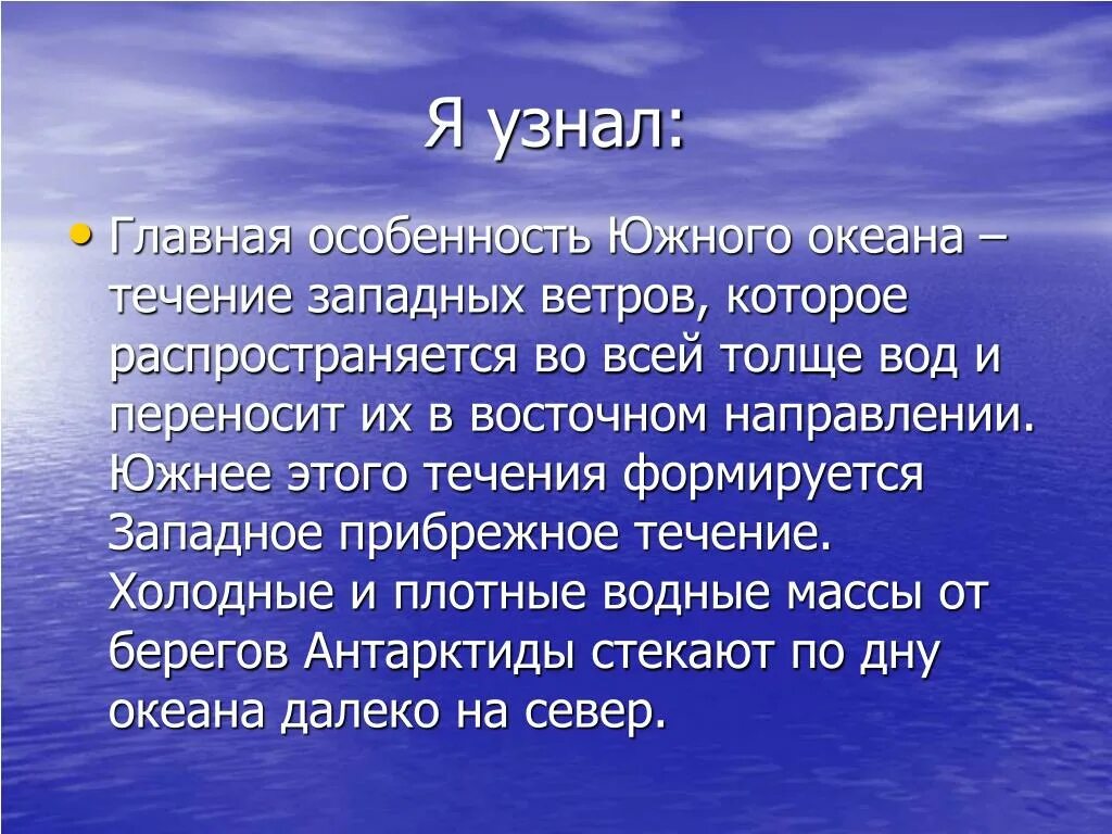 Южный океан описание кратко. Особенности Южного океана. Характеристика Южного океана. Сообщение о Южном океане. Специфика Южного океана.