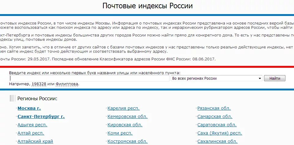 Как определить адресный индекс. Индекс России. Индекс почта. Индекс почта России.