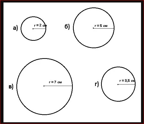 Начерти окружность с радиусом 1 см 5 мм. Круг радиус 3см диаметр см. Окружность с радиусом 3 ,5 см. Начертить окружность радиусом 1.5см. Все четыре круга одного размера диаметр радиус