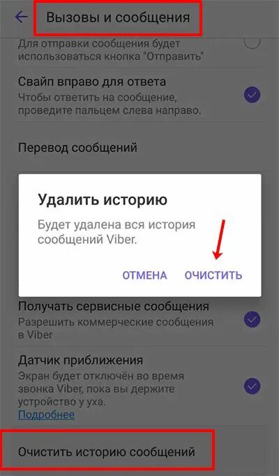 Очистить историю вайбер. Как удалить историю в вайбере. Как очистить кэш вайбер. Как очистить вайбер.