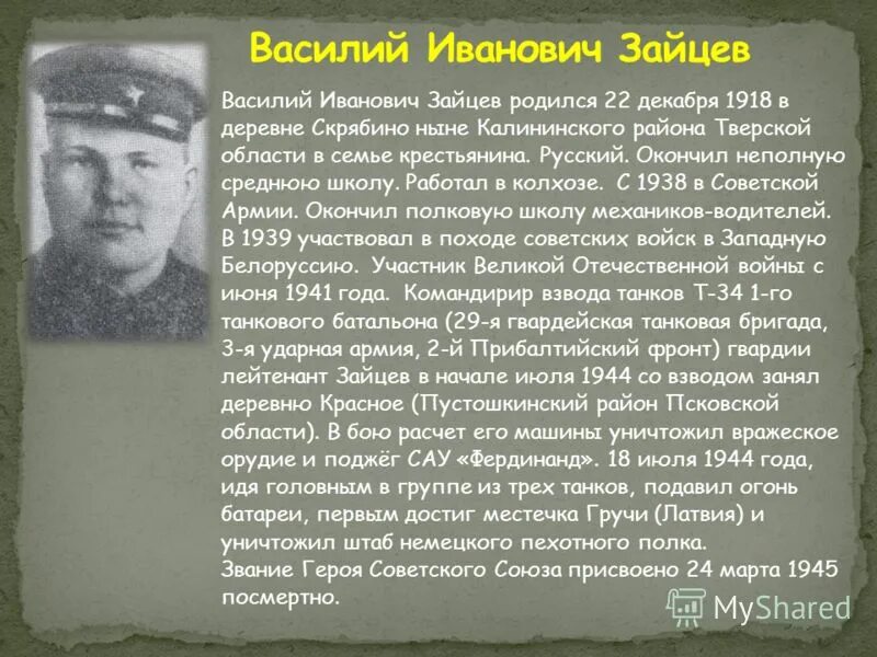 Сколько было лет василию