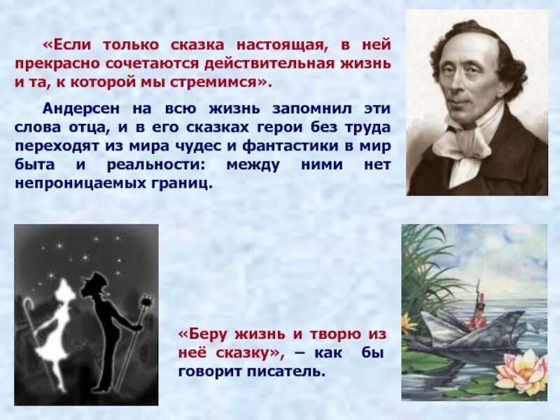 Текст андерсен считал. Андерсен. Андерсен и его сказки. Цитата Андерсена про сказки. Андерсен презентация.