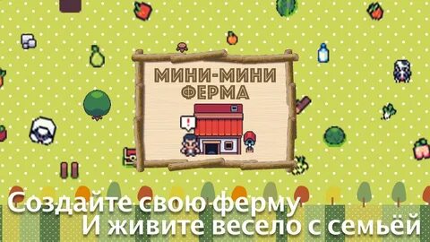 Мини мини ферма мод