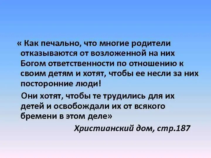 Прискорбный почему и. Бог ответственности.