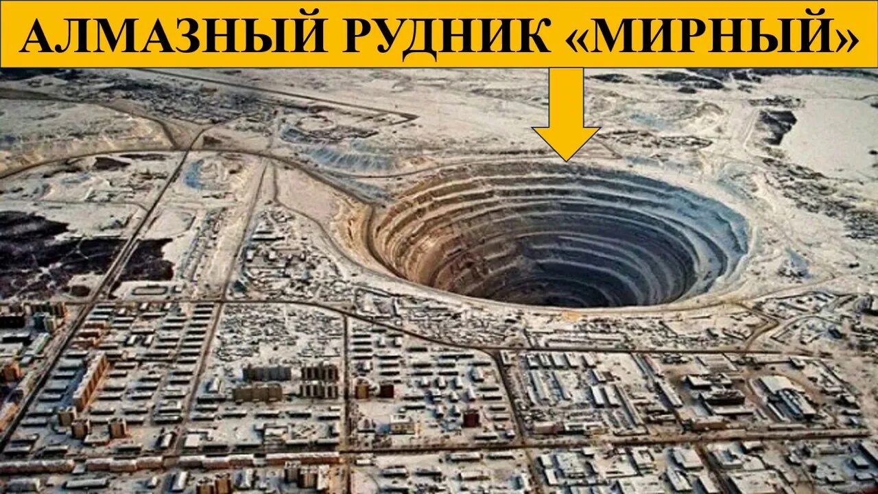 Алмазная шахта «мир», якутия. Горнолыжка мирный саха якутия. Алмазная долина мирный. Алмазная долина мирный. Алмазная долина в карабаново.