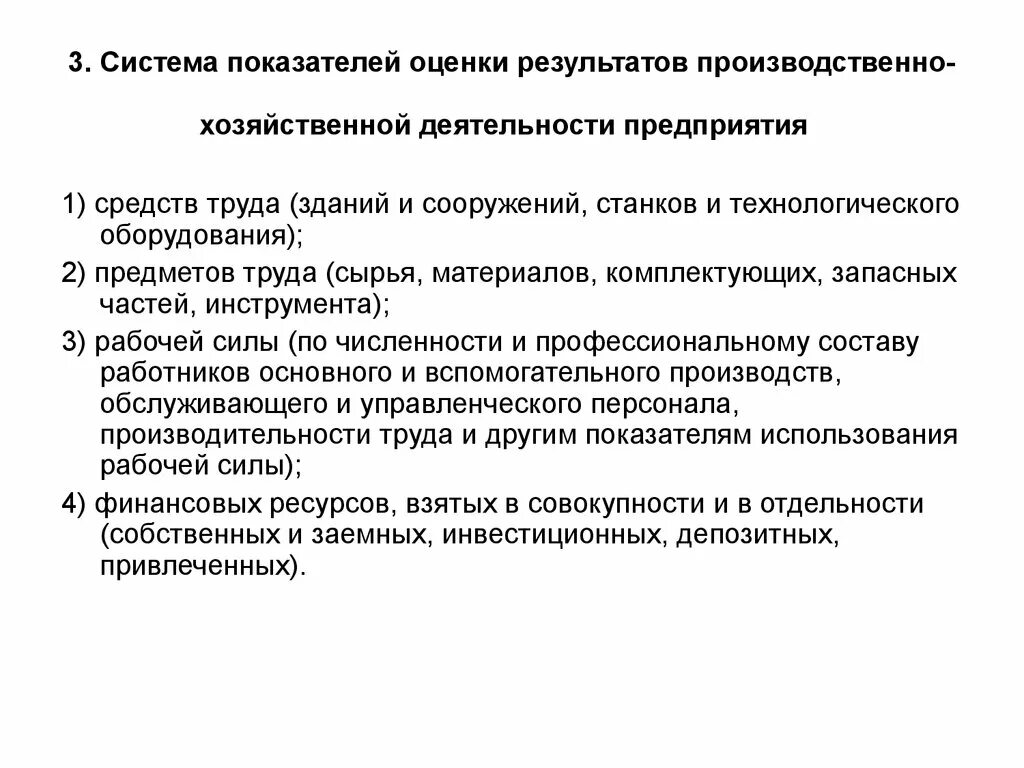 Оценка результатов хозяйственной деятельности предприятия. Показатели результатов хозяйственной деятельности предприятия. Результаты хозяйственной деятельности предприятия. Показатели результатов хозяйственной деятельности это. Показатели результата производства