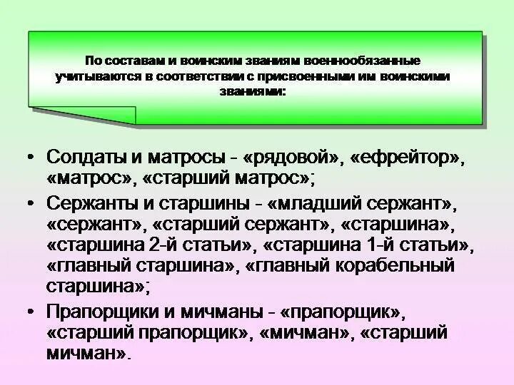 Категории запаса в воинском учете. Категории военнослужащих запаса. Разряд учёта военнослужащих запаса. Категории запаса в военном учете. Запас группа учета ра