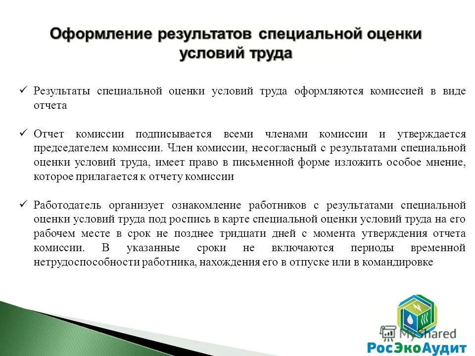 Отчет о специальной оценке условий труда. Отчет о проведении спецоценки труда. Декларирование соответствия условий труда. Результаты соут. 136 фз.